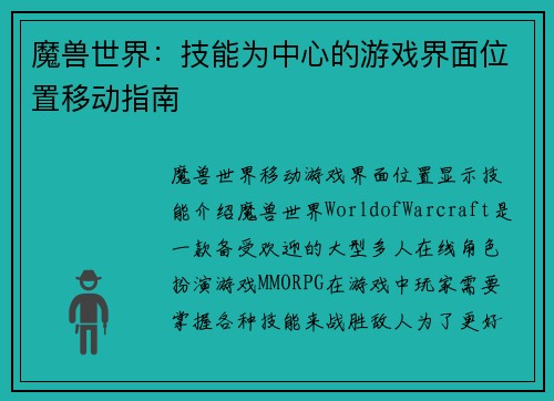 魔兽世界：技能为中心的游戏界面位置移动指南