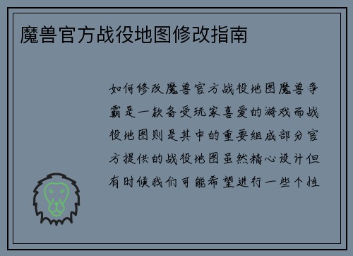 魔兽官方战役地图修改指南