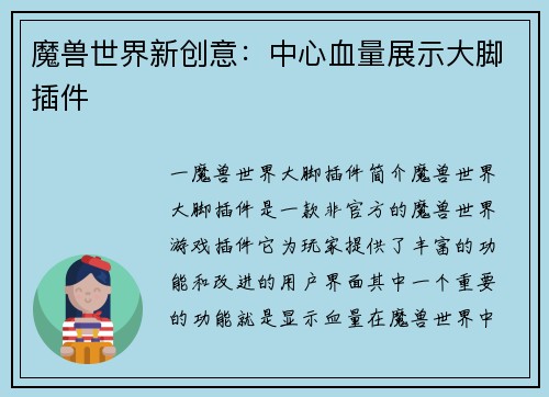 魔兽世界新创意：中心血量展示大脚插件